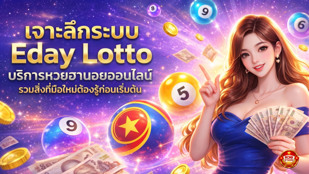 Eday_lotto x หวยฮานอย