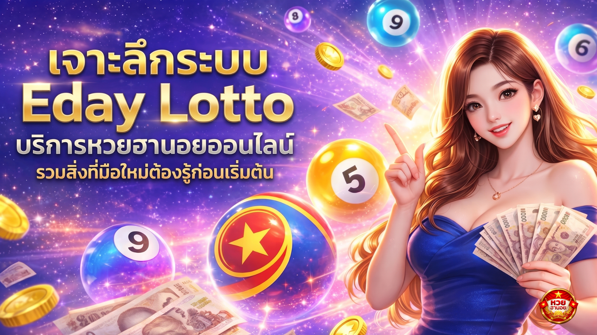 Eday_lotto x หวยฮานอย