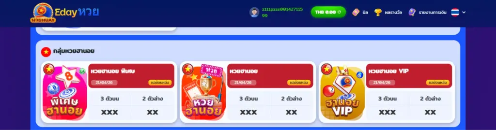 ช่องทางการตรวจผลรางวัลและการอัปเดตสถานะ